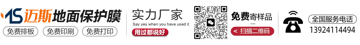 地面保護(hù)膜-源頭廠家