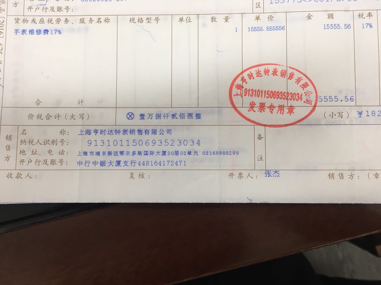 老板維修手表的發(fā)票18200元能否入賬及費用歸屬分析（眼鏡銷售行業(yè)背景）